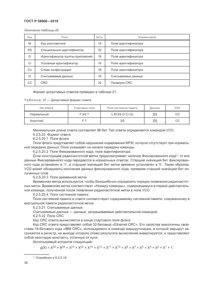 ГОСТ Р  58666-2019, страница 42