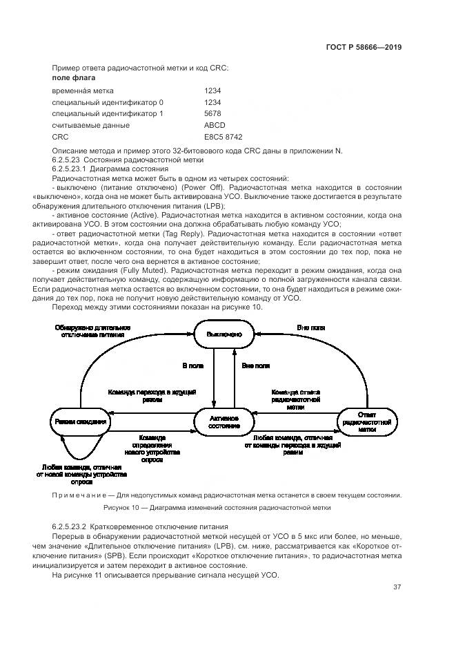 ГОСТ Р  58666-2019, страница 43
