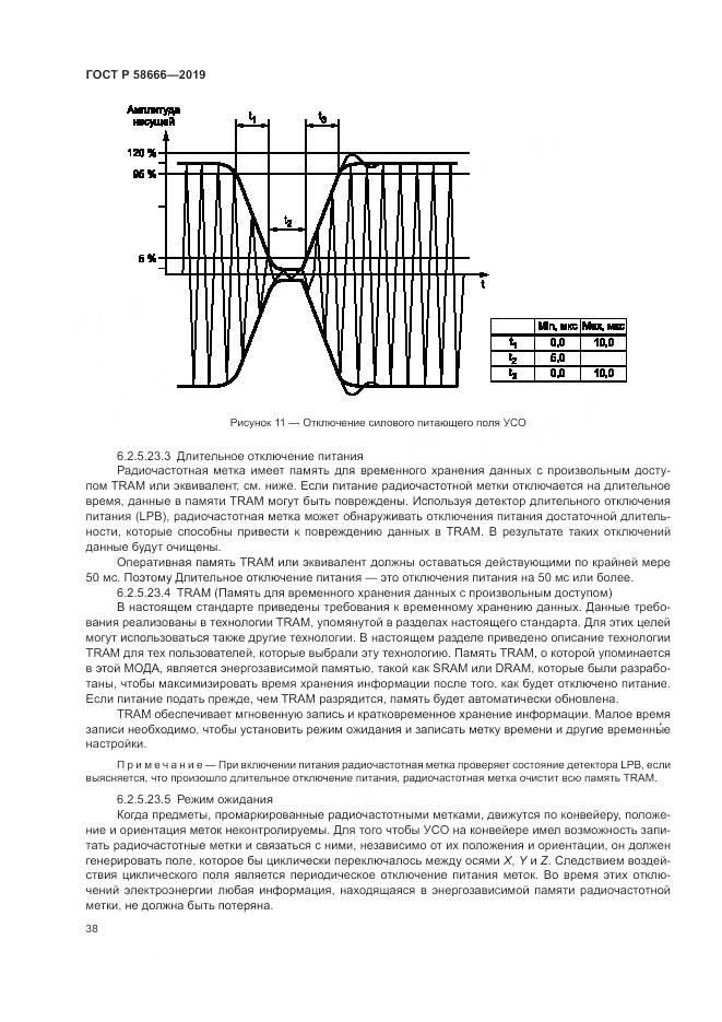 ГОСТ Р  58666-2019, страница 44