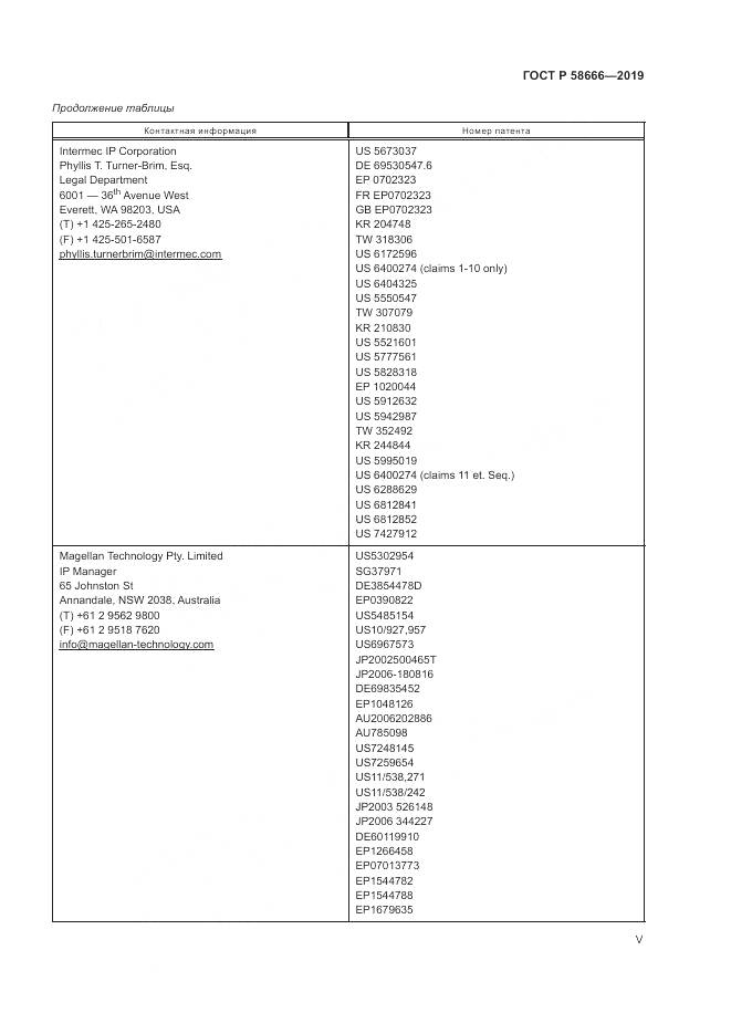 ГОСТ Р  58666-2019, страница 5