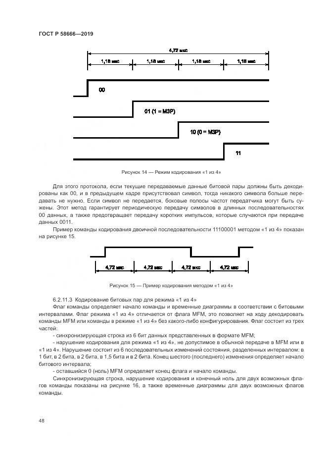 ГОСТ Р  58666-2019, страница 54
