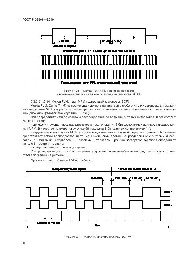 ГОСТ Р  58666-2019, страница 74