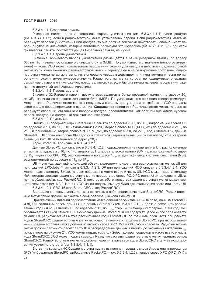 ГОСТ Р  58666-2019, страница 80