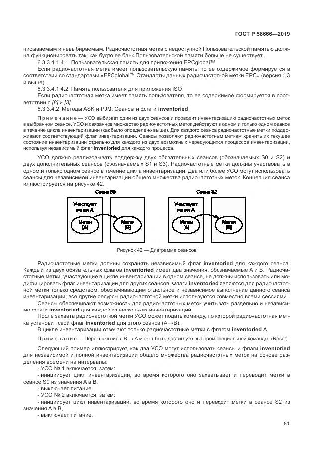 ГОСТ Р  58666-2019, страница 87