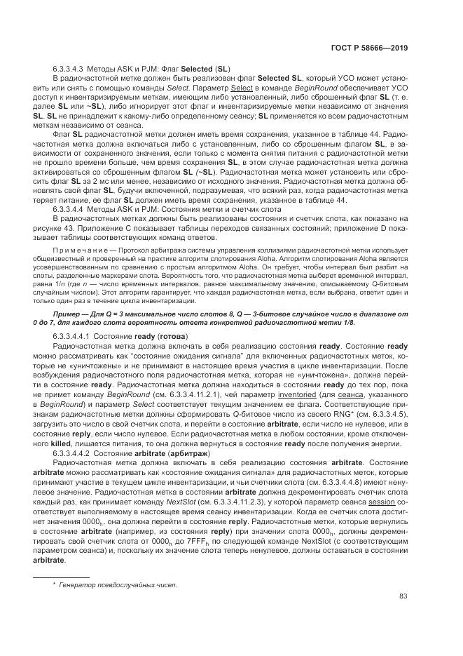 ГОСТ Р  58666-2019, страница 89
