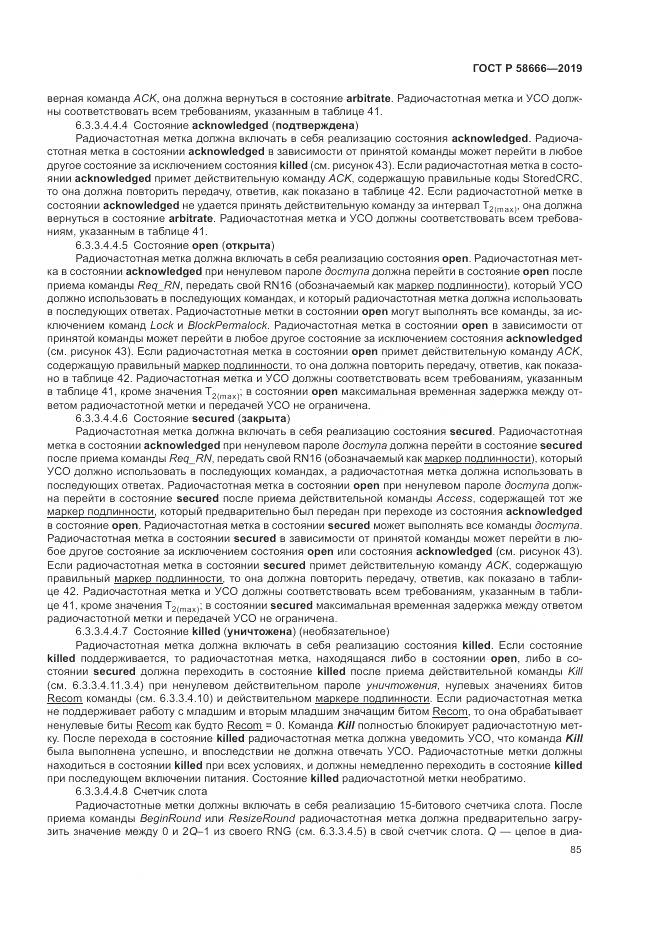 ГОСТ Р  58666-2019, страница 91