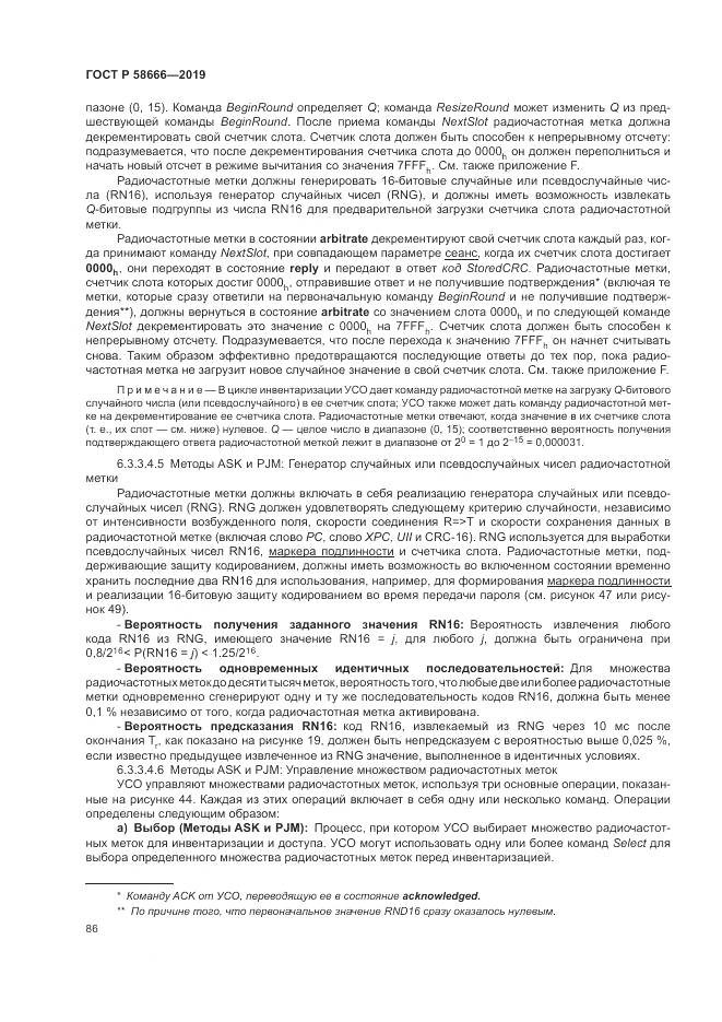 ГОСТ Р  58666-2019, страница 92