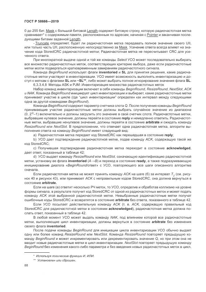 ГОСТ Р  58666-2019, страница 94