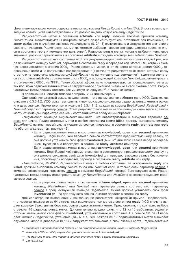 ГОСТ Р  58666-2019, страница 95