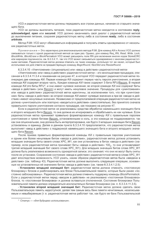 ГОСТ Р  58666-2019, страница 99