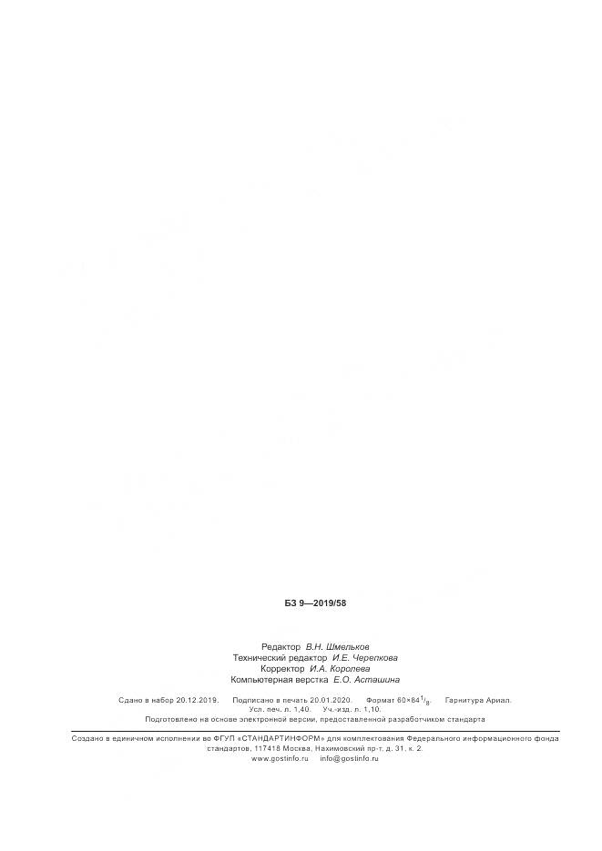 ГОСТ Р  58667.3-2019, страница 12