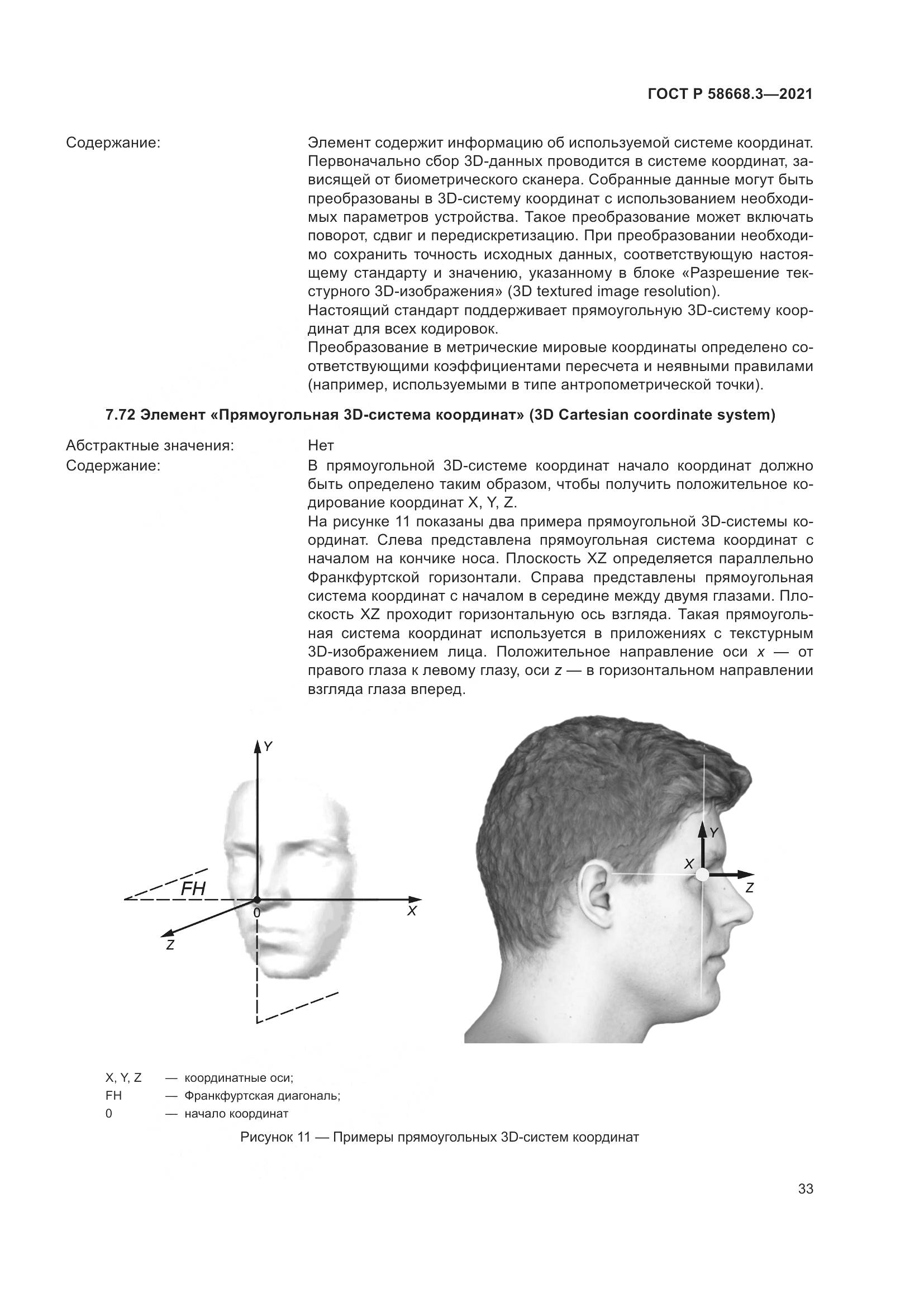 ГОСТ Р 58668.3-2021, страница 40