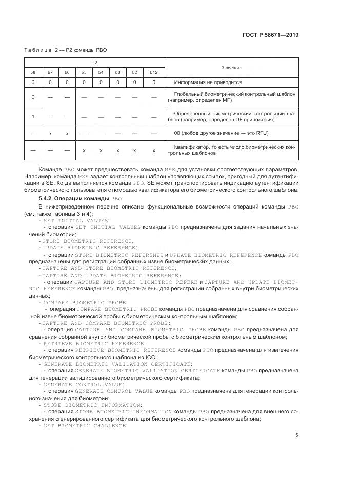 ГОСТ Р  58671-2019, страница 9