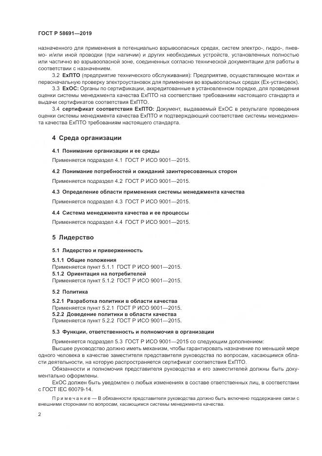 ГОСТ Р  58691-2019, страница 6