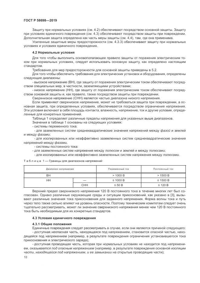 ГОСТ Р 58698-2019, страница 14