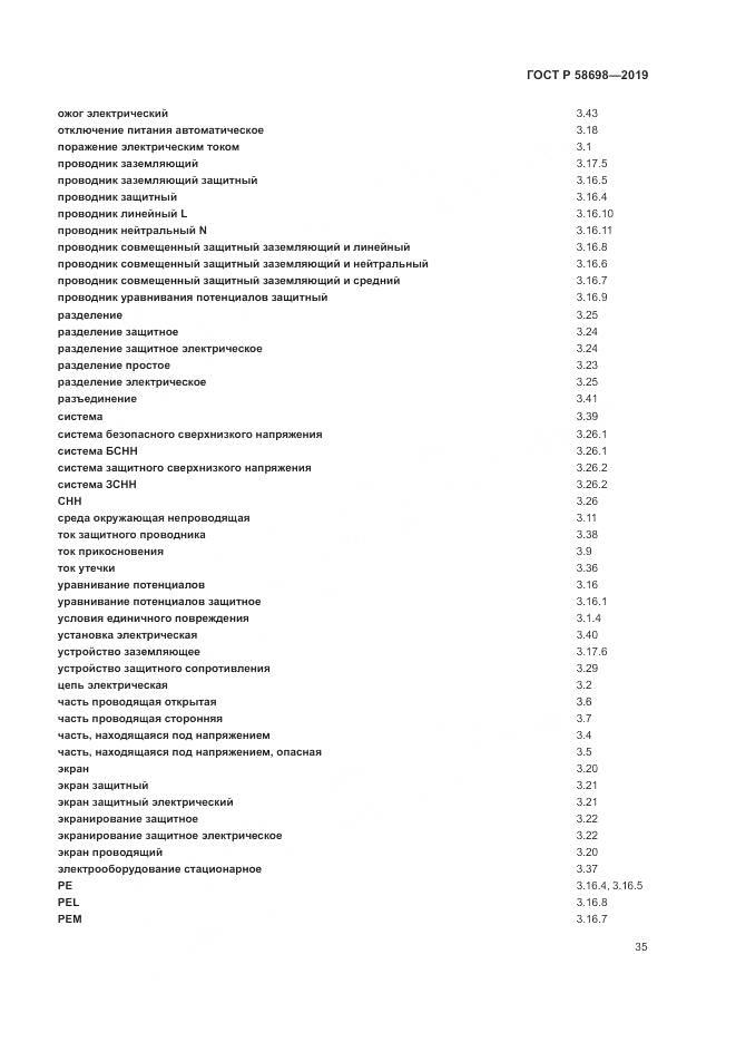 ГОСТ Р 58698-2019, страница 39