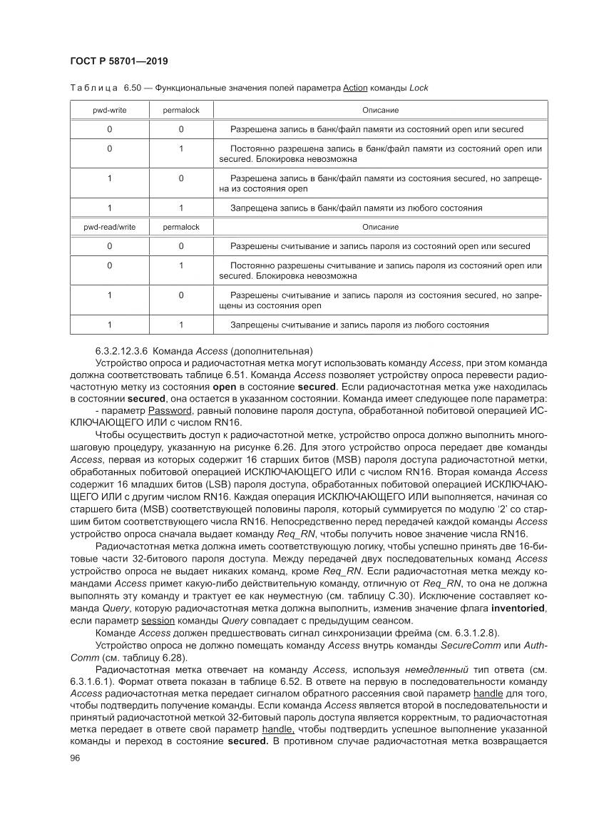 ГОСТ Р  58701-2019, страница 104