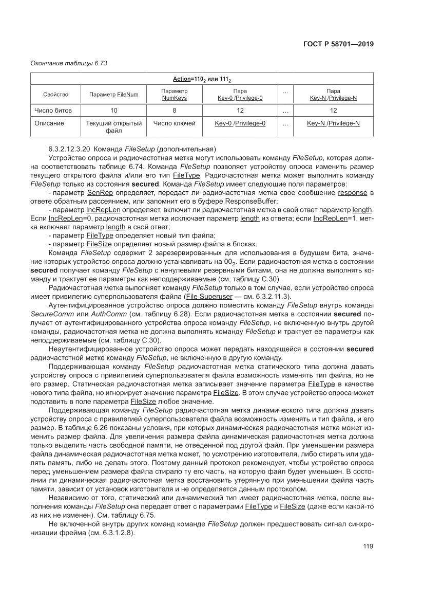 ГОСТ Р  58701-2019, страница 127