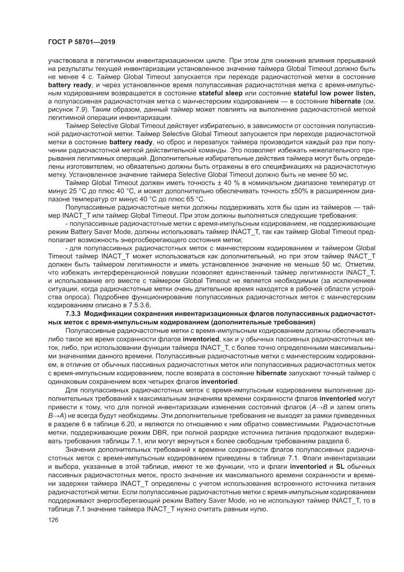 ГОСТ Р  58701-2019, страница 134
