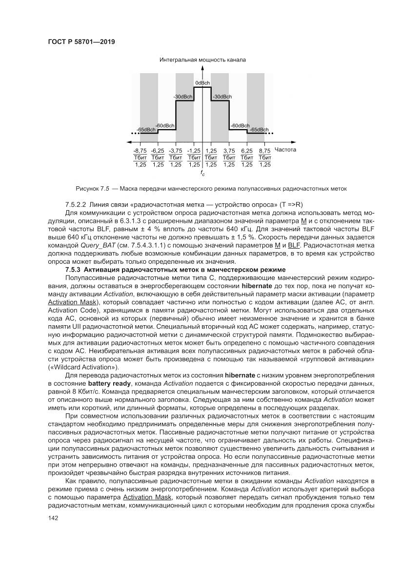 ГОСТ Р  58701-2019, страница 150