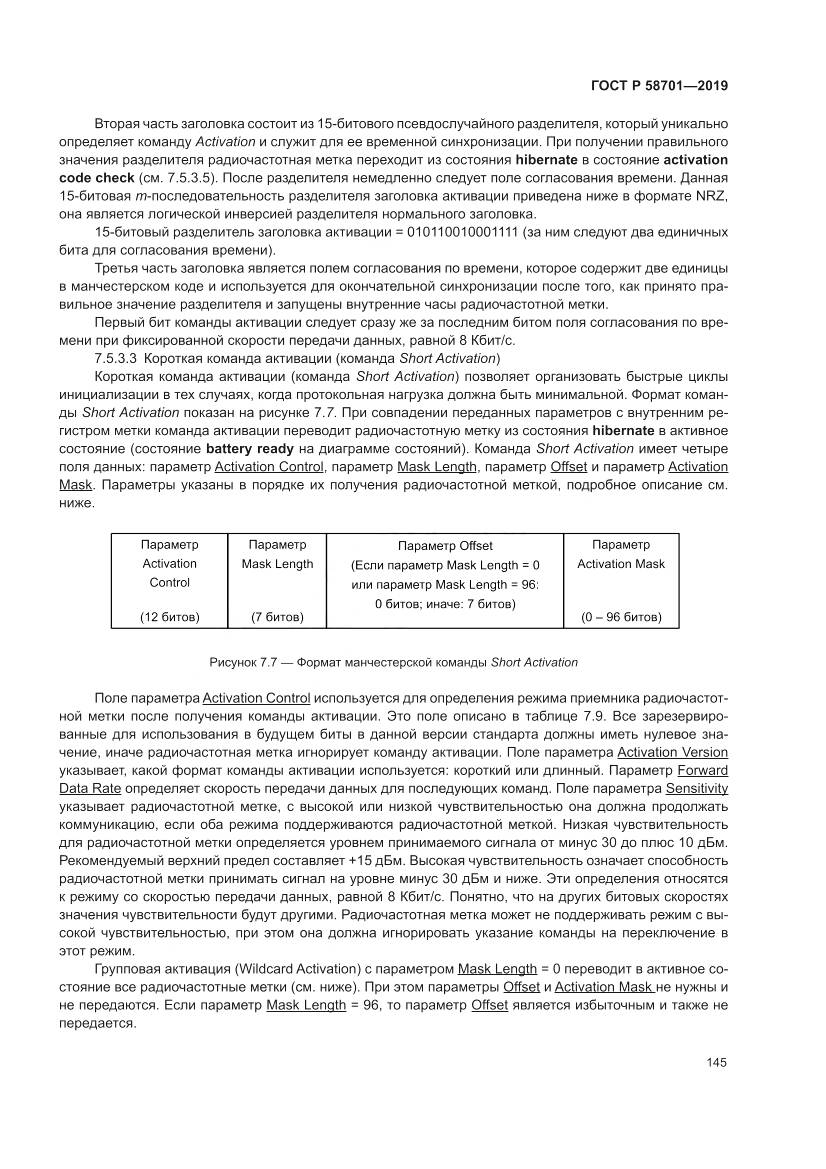 ГОСТ Р  58701-2019, страница 153