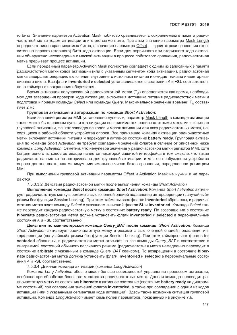 ГОСТ Р  58701-2019, страница 155