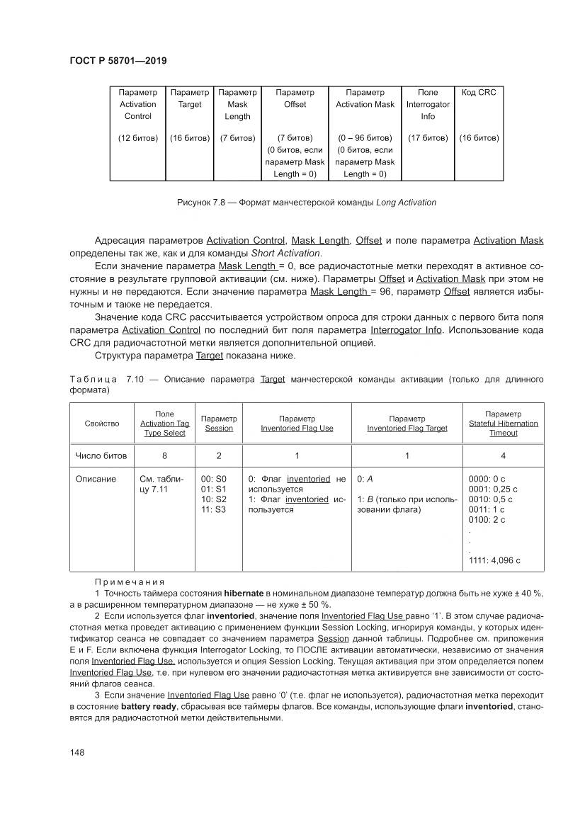 ГОСТ Р  58701-2019, страница 156