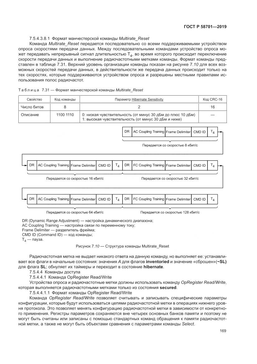 ГОСТ Р  58701-2019, страница 177