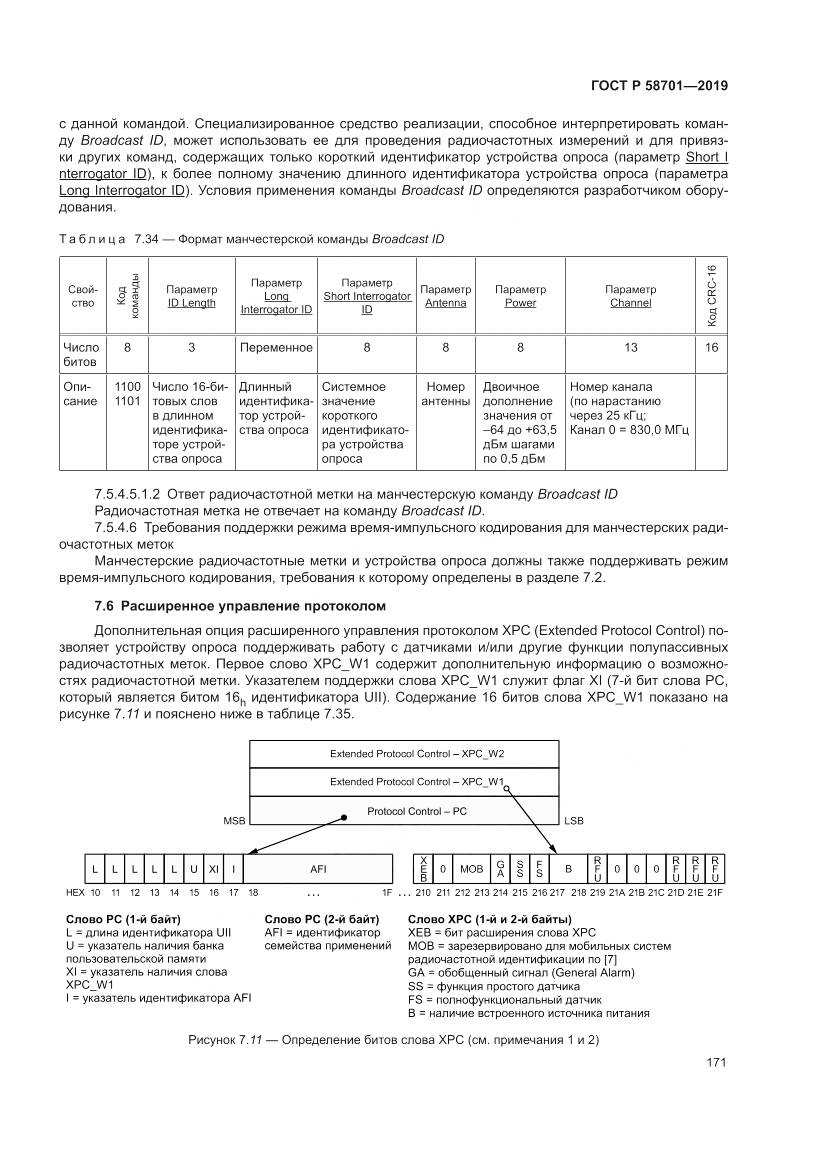 ГОСТ Р  58701-2019, страница 179
