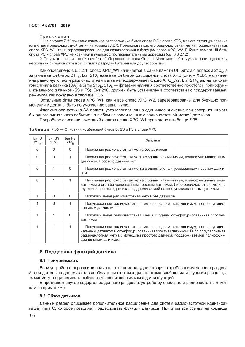 ГОСТ Р  58701-2019, страница 180