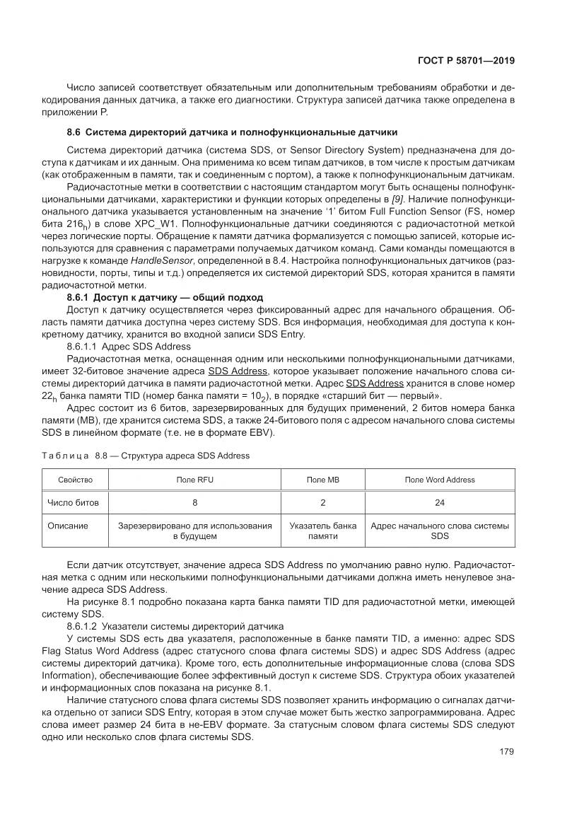 ГОСТ Р  58701-2019, страница 187
