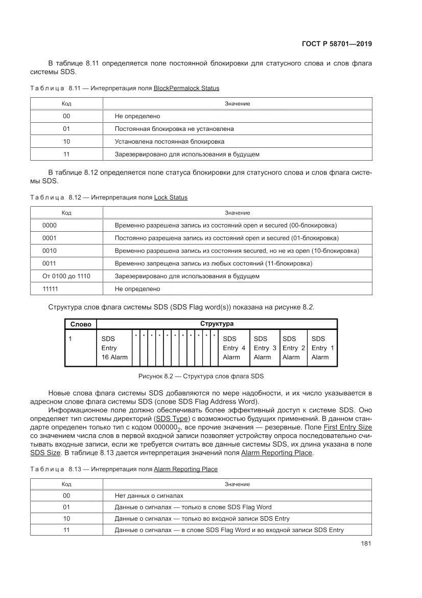 ГОСТ Р  58701-2019, страница 189