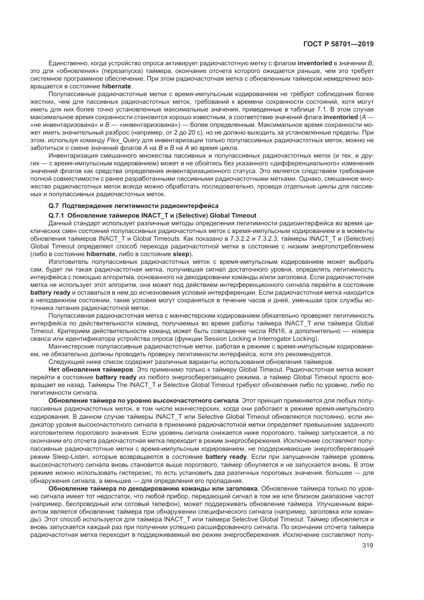 ГОСТ Р  58701-2019, страница 327