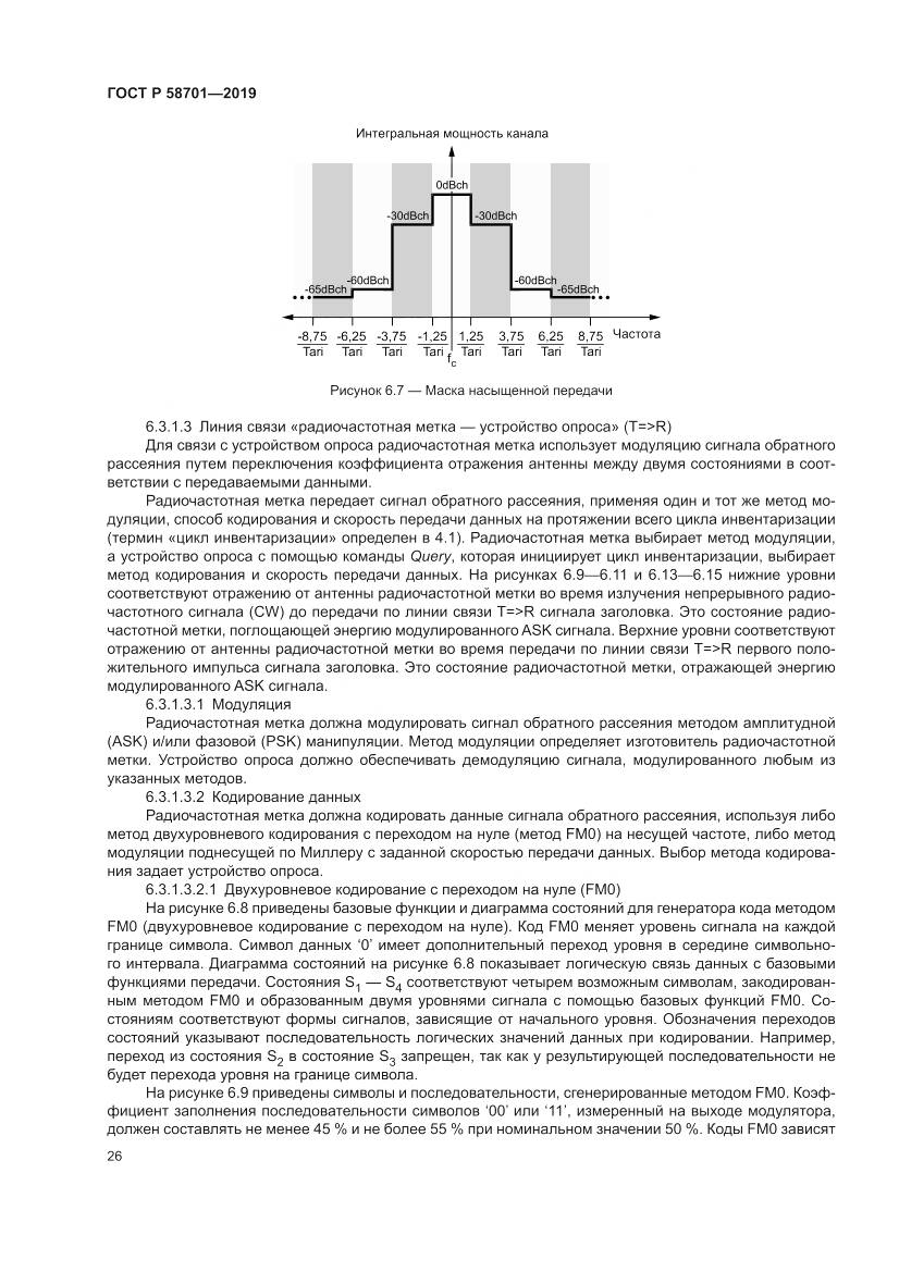 ГОСТ Р  58701-2019, страница 34