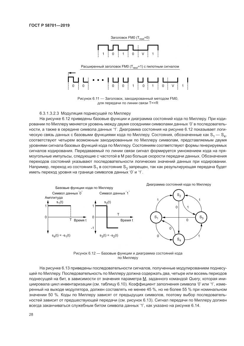 ГОСТ Р  58701-2019, страница 36