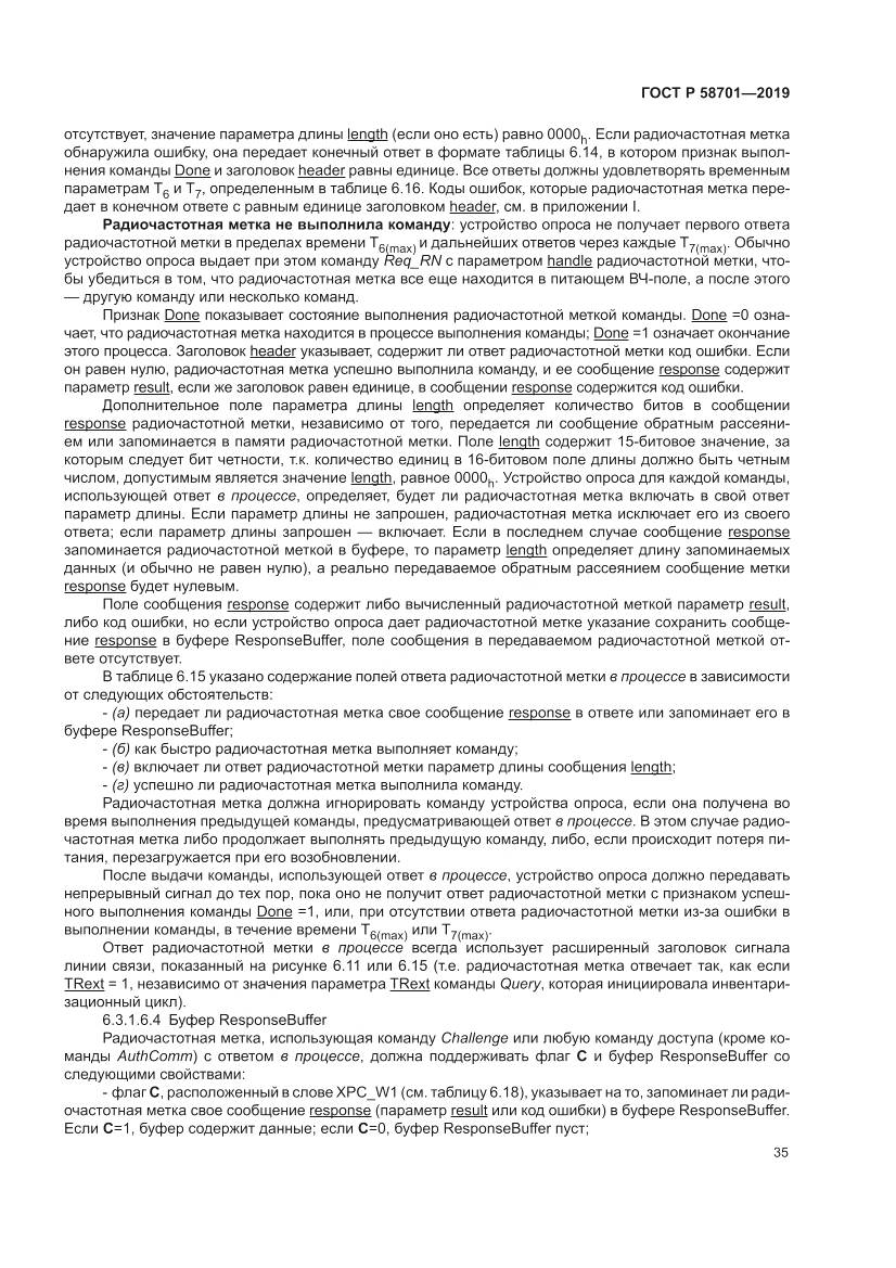 ГОСТ Р  58701-2019, страница 43