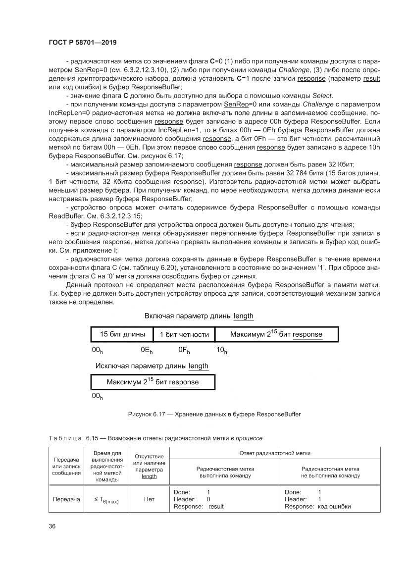 ГОСТ Р  58701-2019, страница 44