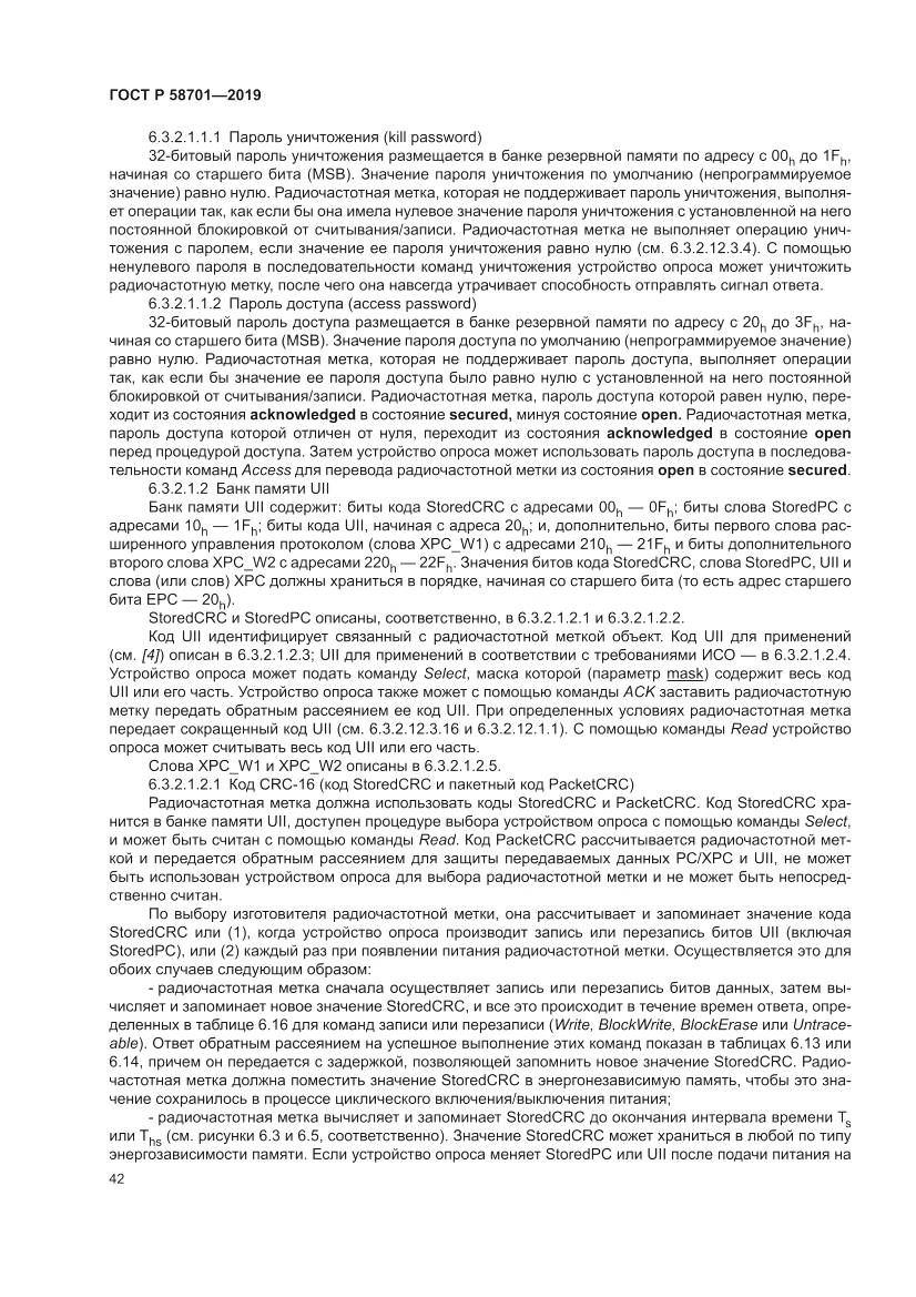 ГОСТ Р  58701-2019, страница 50