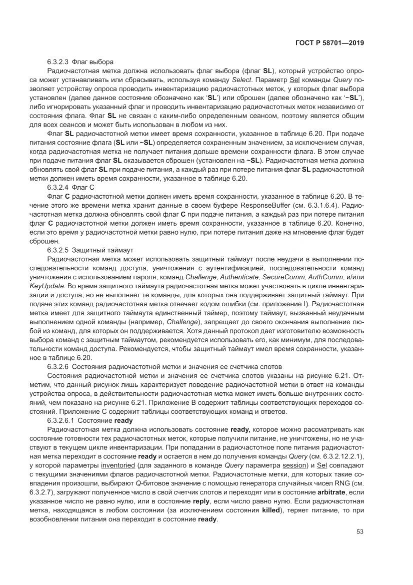 ГОСТ Р  58701-2019, страница 61