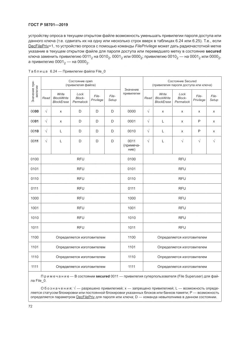 ГОСТ Р  58701-2019, страница 80