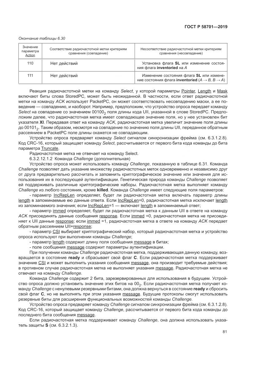 ГОСТ Р  58701-2019, страница 89