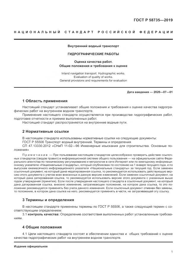 ГОСТ Р  58735-2019, страница 5
