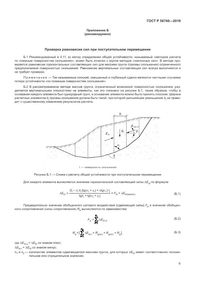 ГОСТ Р 58740-2019, страница 13