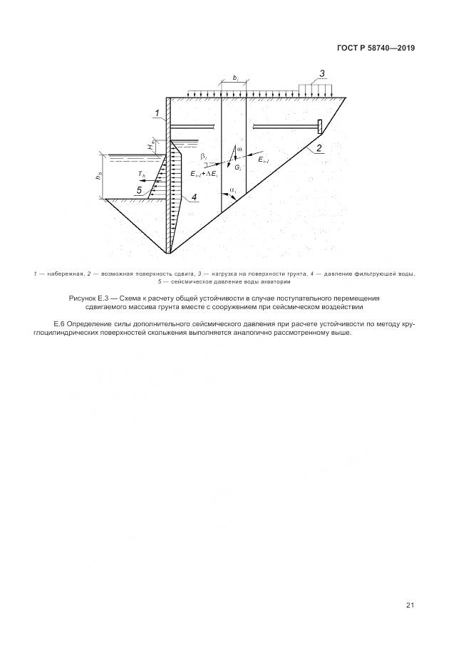 ГОСТ Р 58740-2019, страница 25