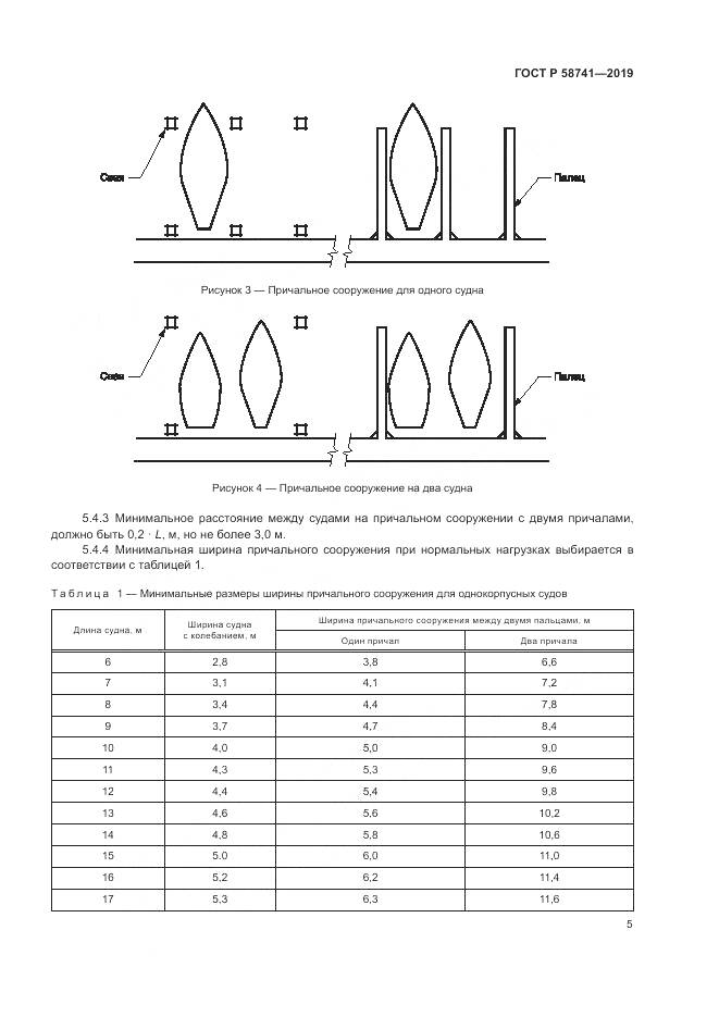ГОСТ Р  58741-2019, страница 10