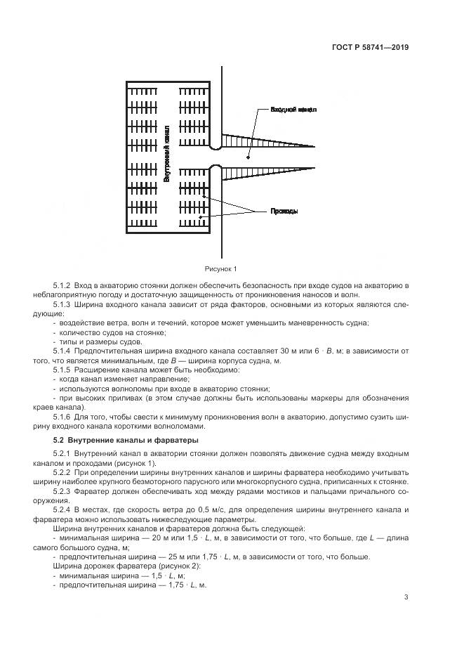 ГОСТ Р  58741-2019, страница 8