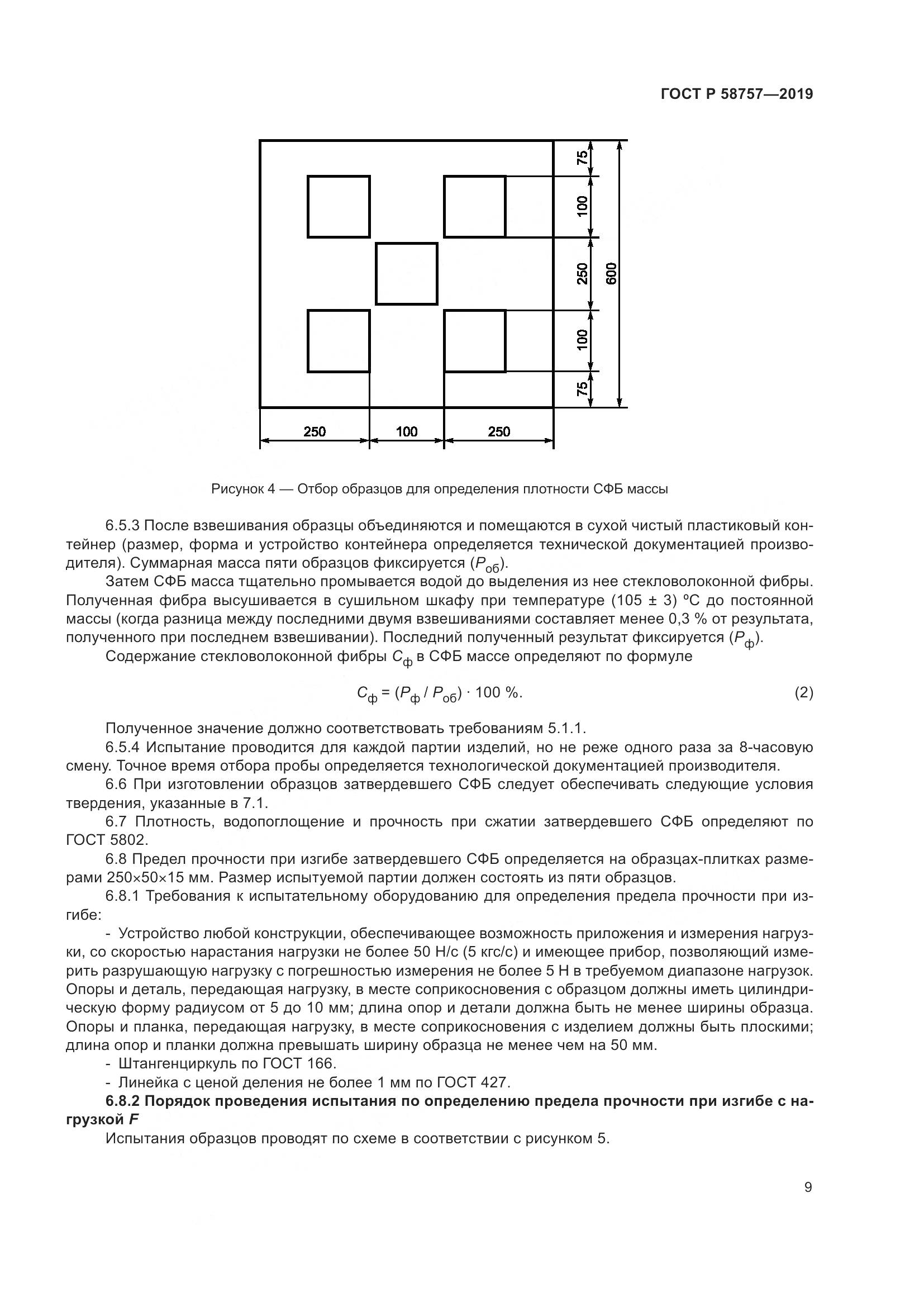 ГОСТ Р 58757-2019, страница 13