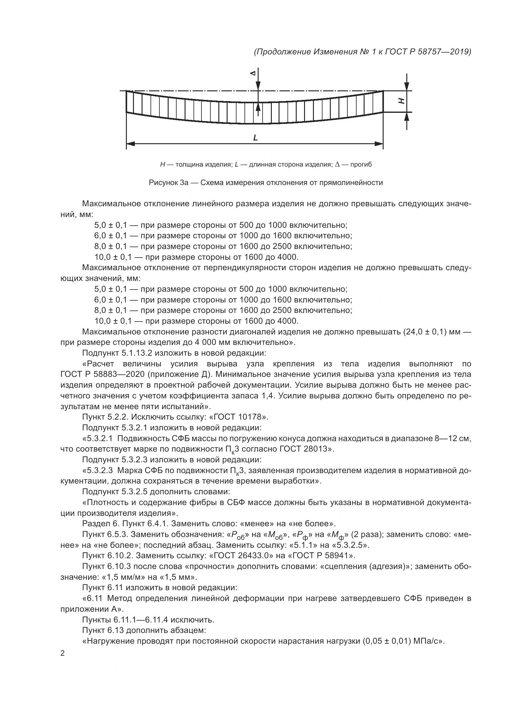 ГОСТ Р 58757-2019, страница 22