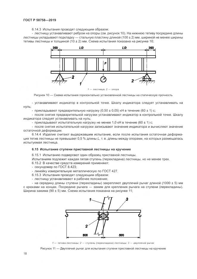 ГОСТ Р 58758-2019, страница 23