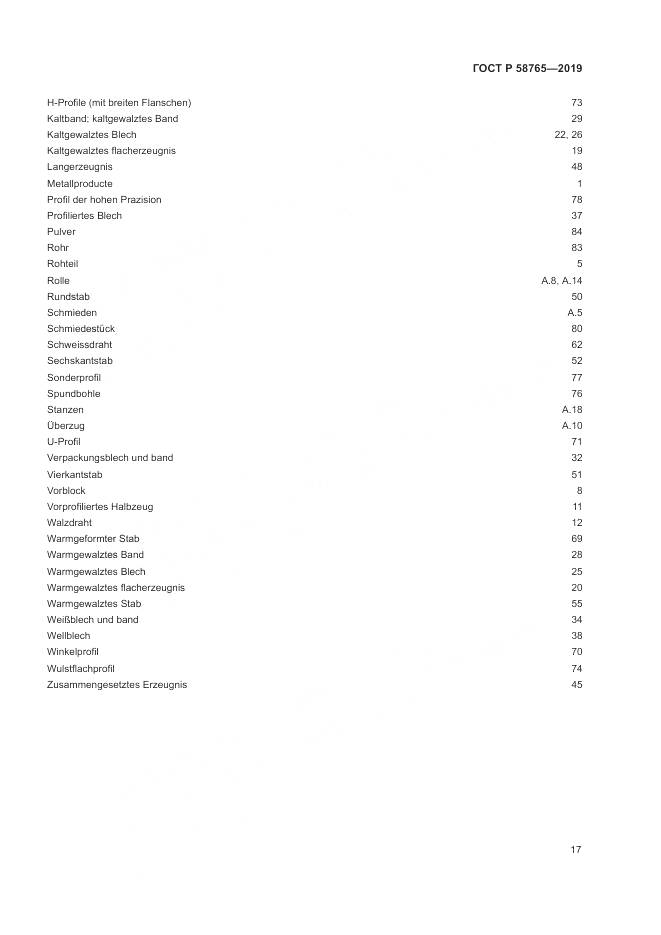 ГОСТ Р 58765-2019, страница 21